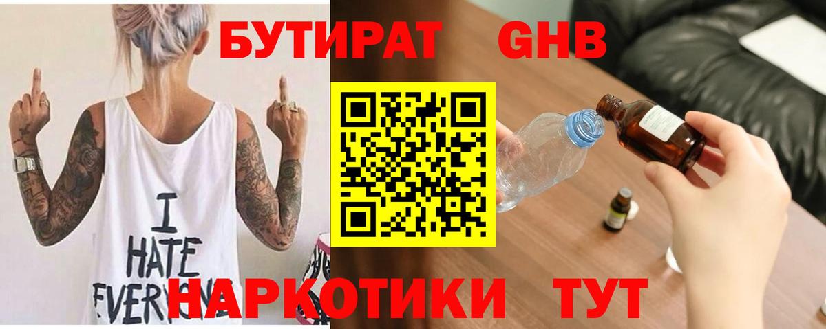 Якутск  Бутират 1.4BDO  Вход с VPN 