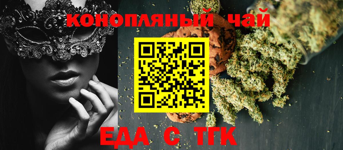 Еда ТГК марихуана  Вход с VPN  Якутск 