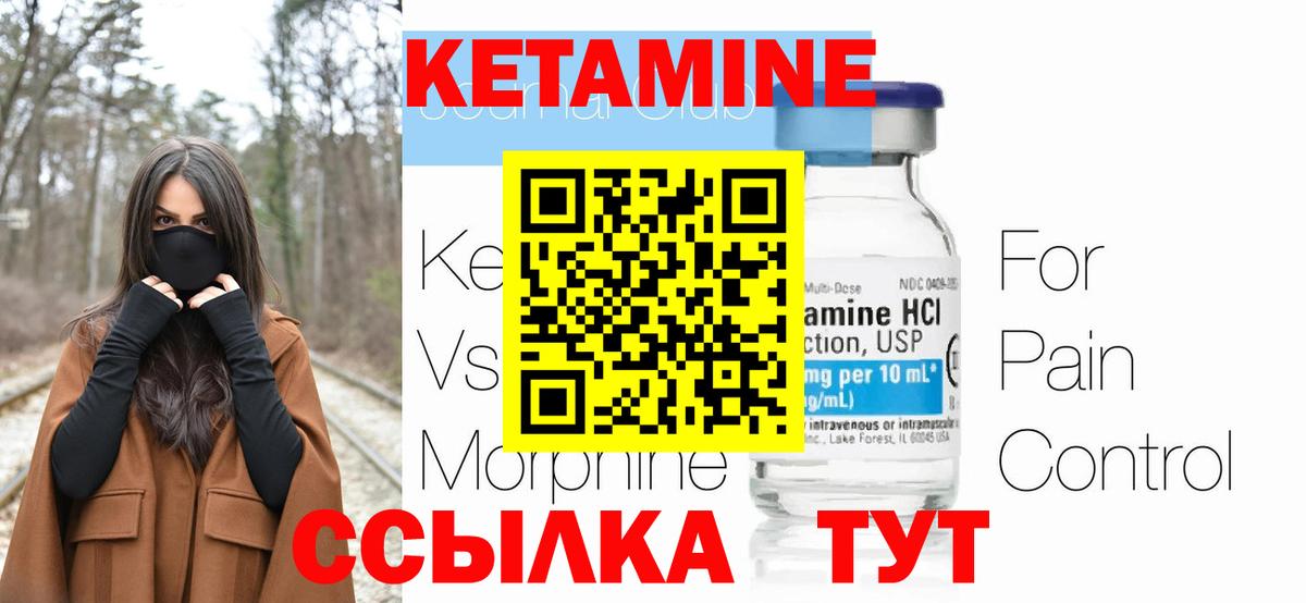 Кетамин ketamine  Вход с VPN  Якутск 