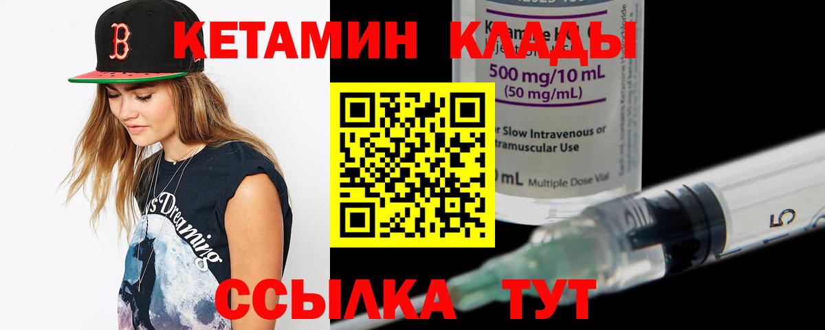 Кетамин ketamine Якутск