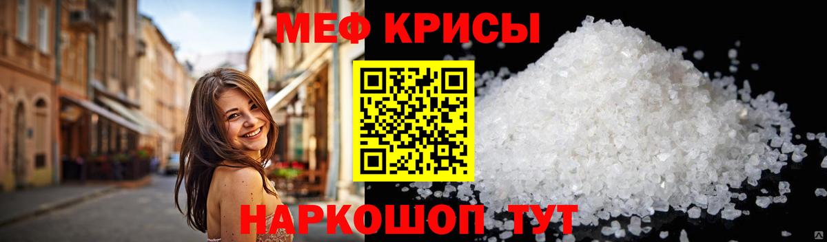 Меф кристаллы  Мефедрон  МЯУ-МЯУ  Якутск  Вход с VPN  Меф мяу мяу 