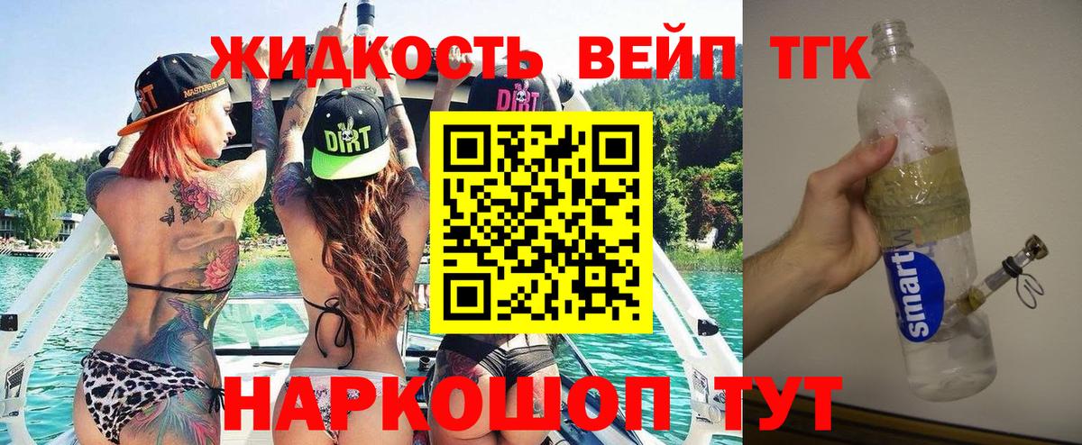 ТГК жижа Якутск